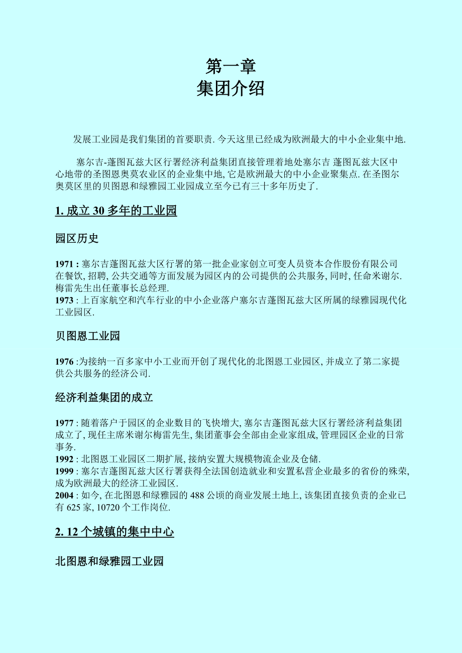 可研报告镇江丹徒项目可行性报告.doc_第3页