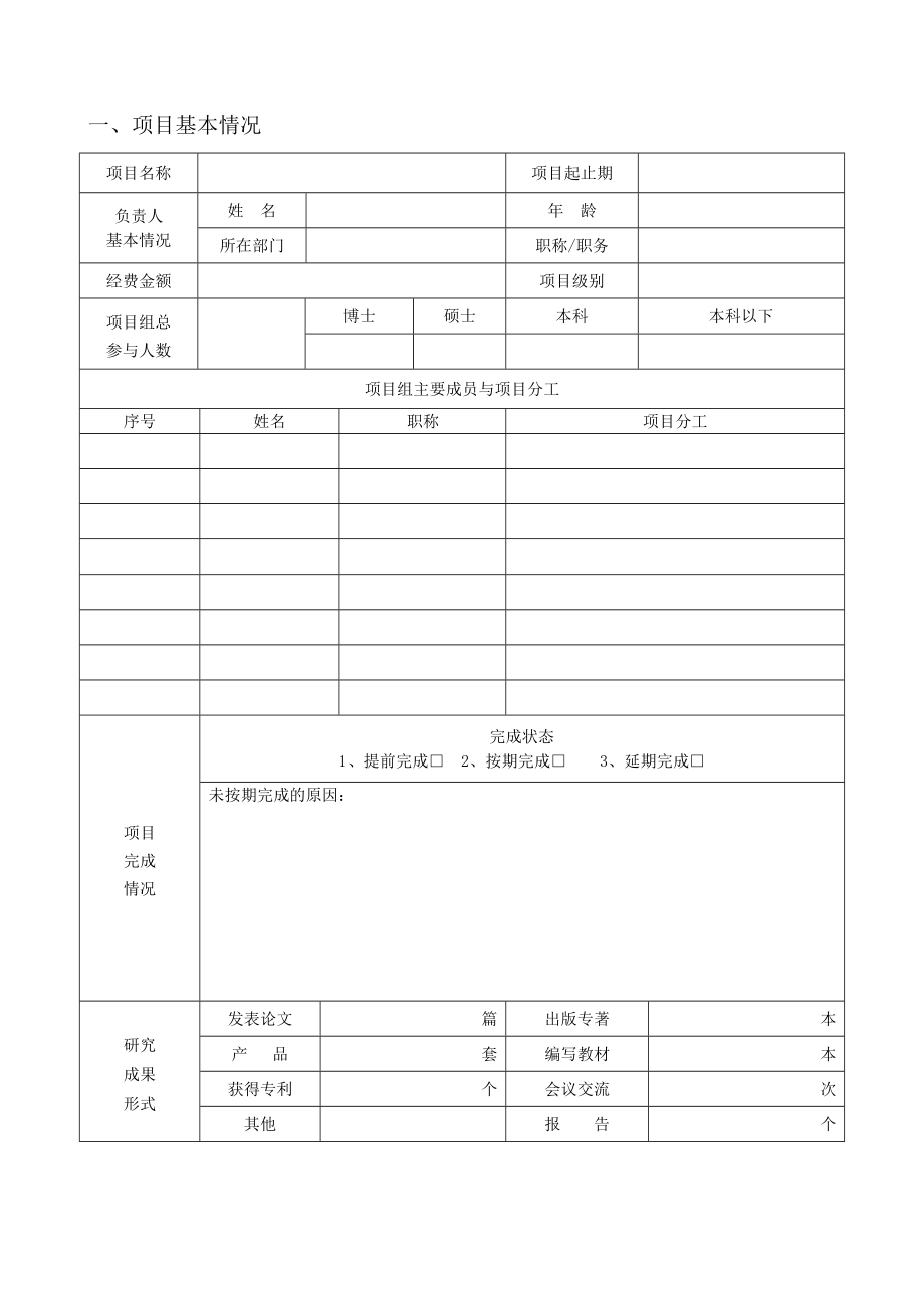 科研项目验收申请表表格类模板表格模板实用文档.doc_第2页