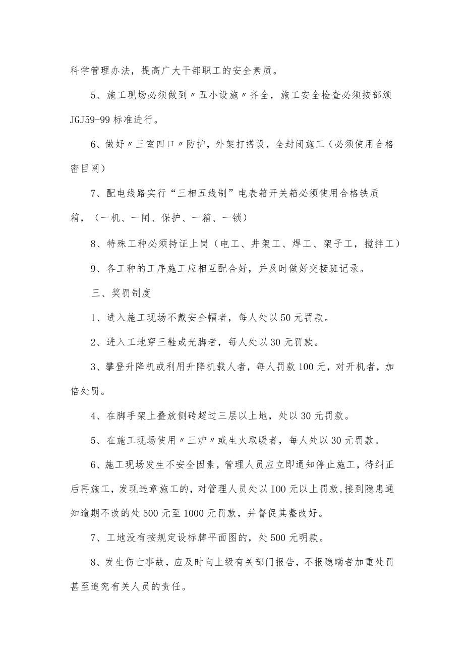 建设工程公司安全生产目标责任书.docx_第2页