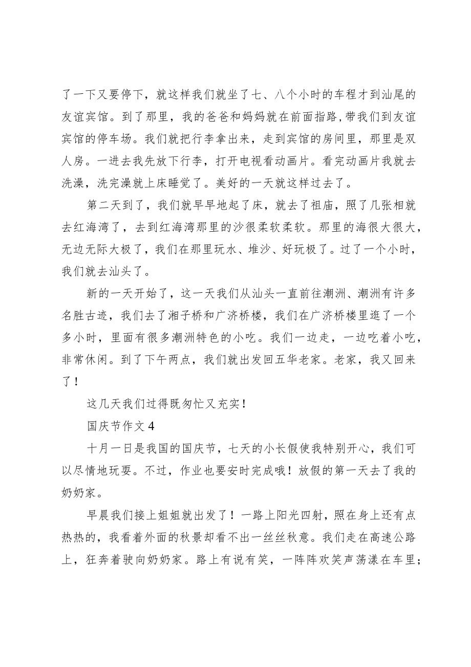 国庆节出游作文范文.docx_第3页