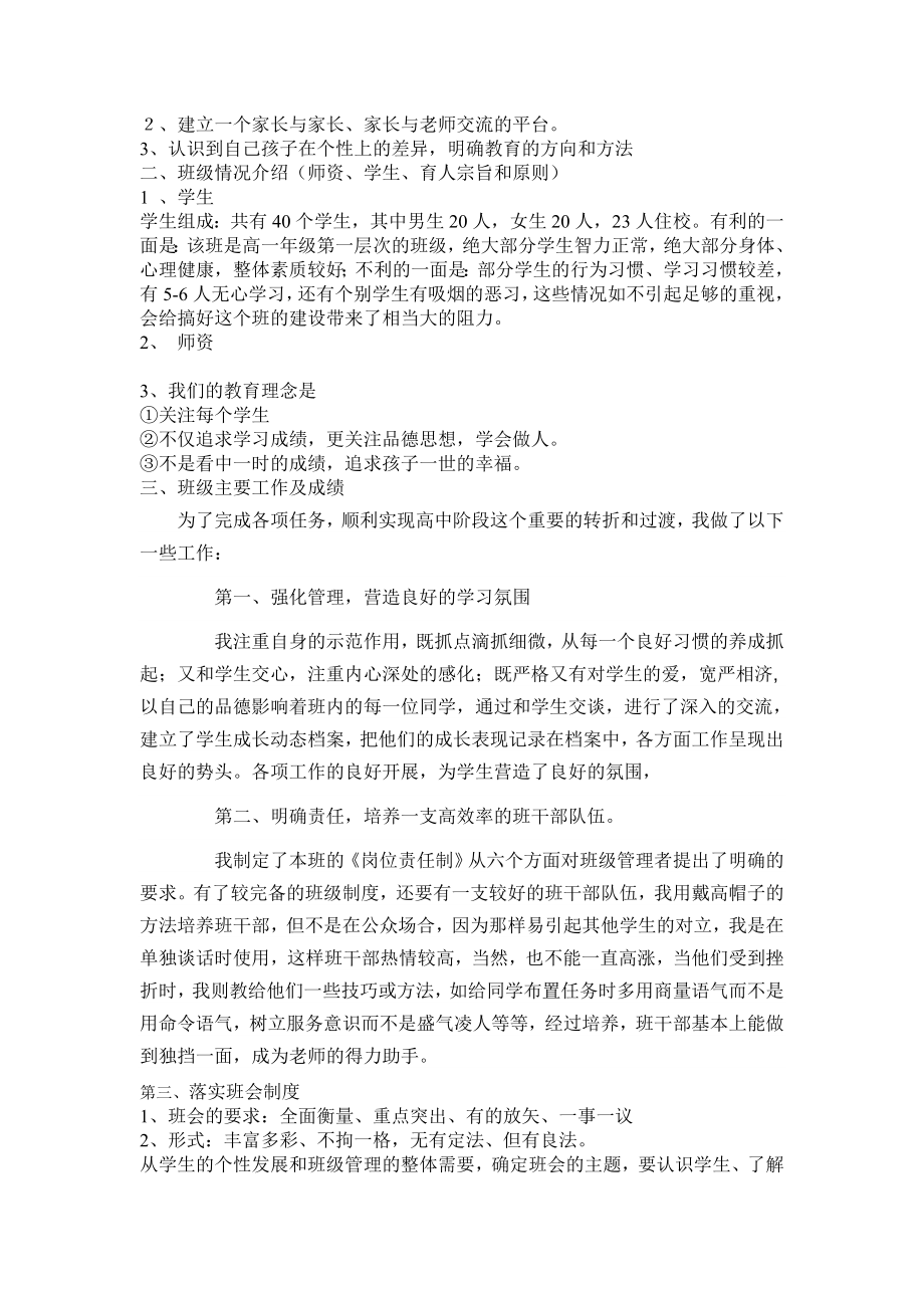 高一家长会班主任发言稿23.doc_第3页