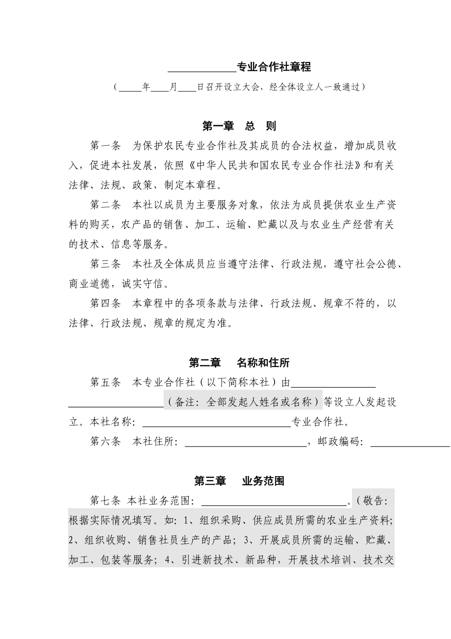 农业合作社章程和制度.doc_第3页