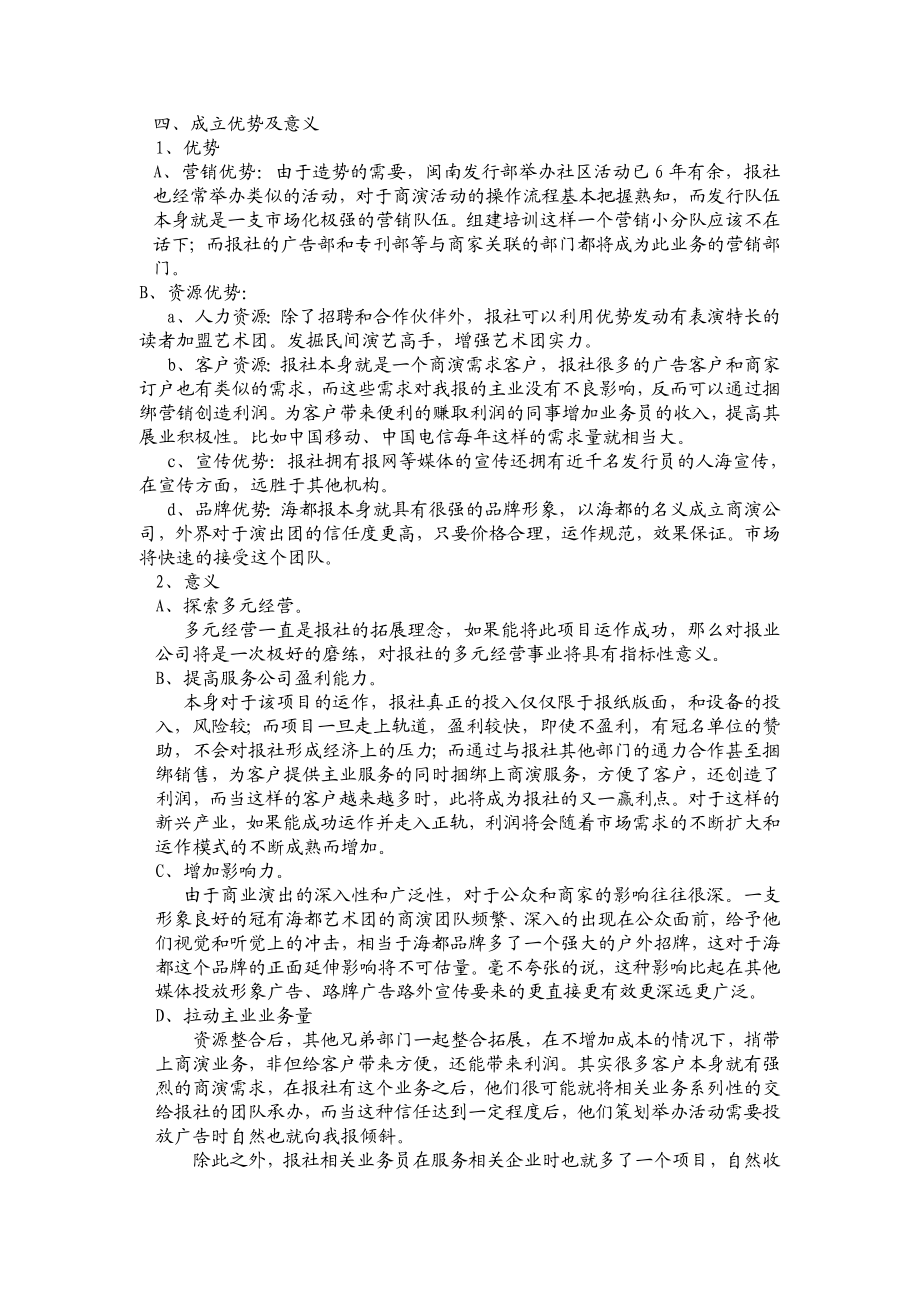 艺术团市场化可行性研究按艺术团市场化运作可行性报告.doc_第3页