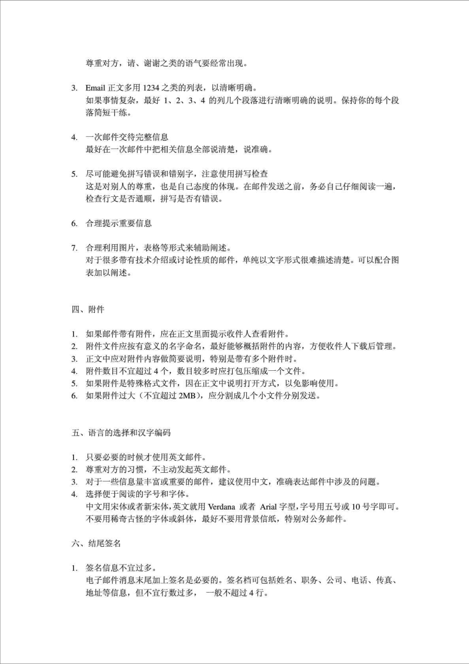 精品文档关于电子邮件格式行政公文工作范文实用文档.doc_第2页