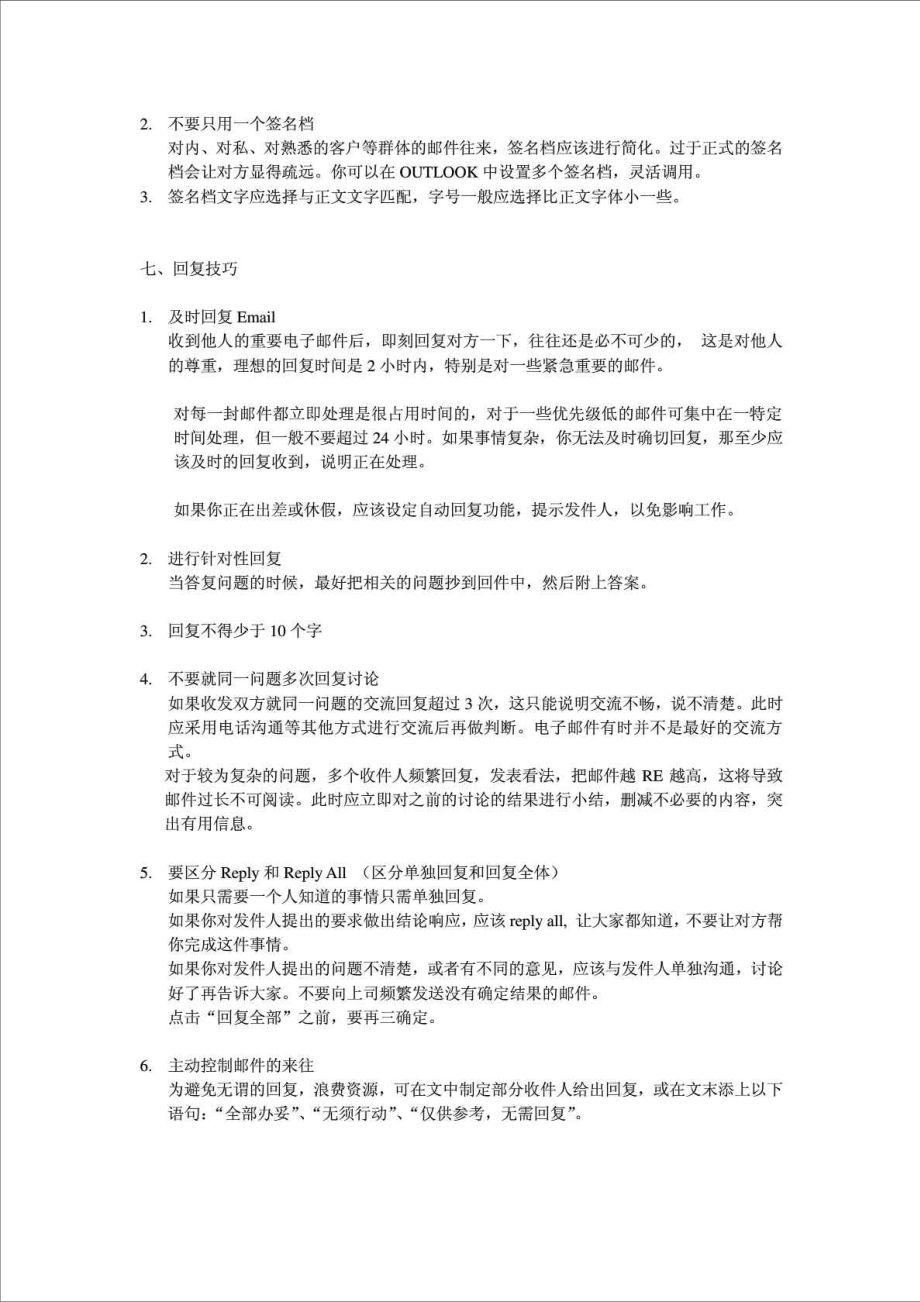 精品文档关于电子邮件格式行政公文工作范文实用文档.doc_第3页