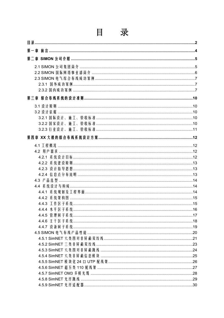 SIMON综合布线系统设计方案 .doc_第2页