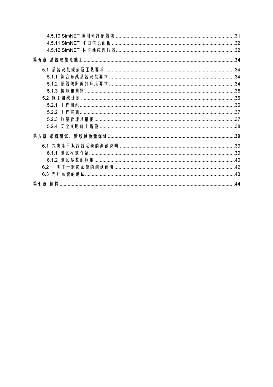 SIMON综合布线系统设计方案 .doc_第3页