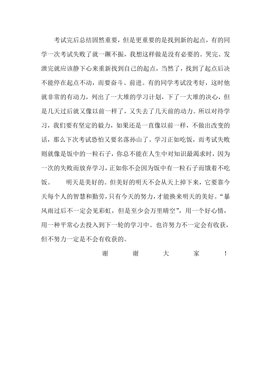 第十一周国旗下讲话稿：期中考试后总结.doc_第2页