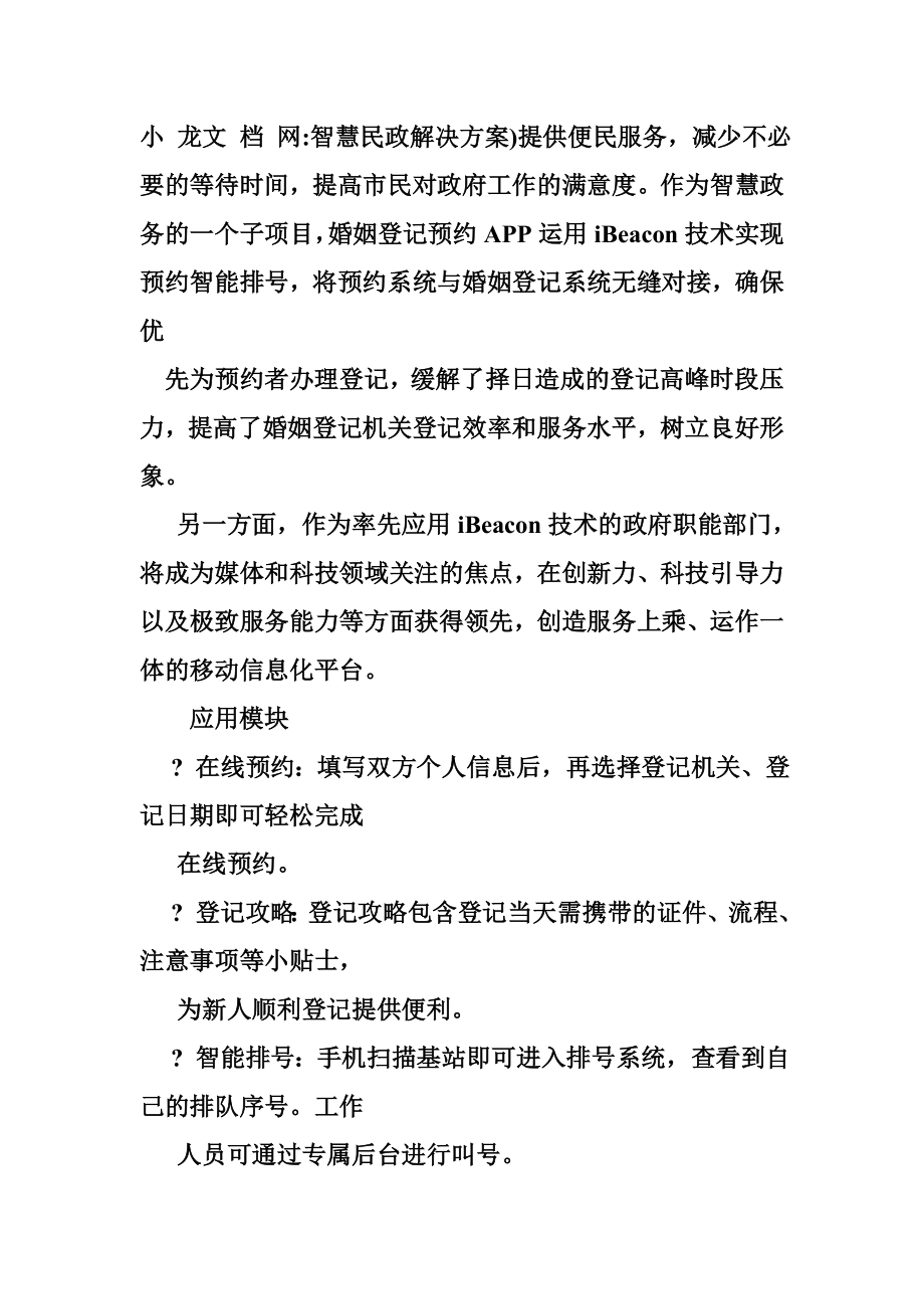 2134651886智慧民政解决方案.doc_第2页