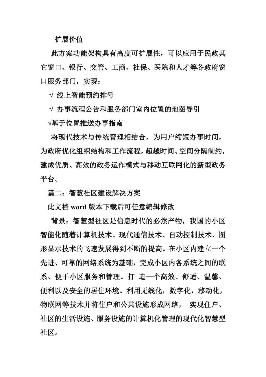 2134651886智慧民政解决方案.doc_第3页