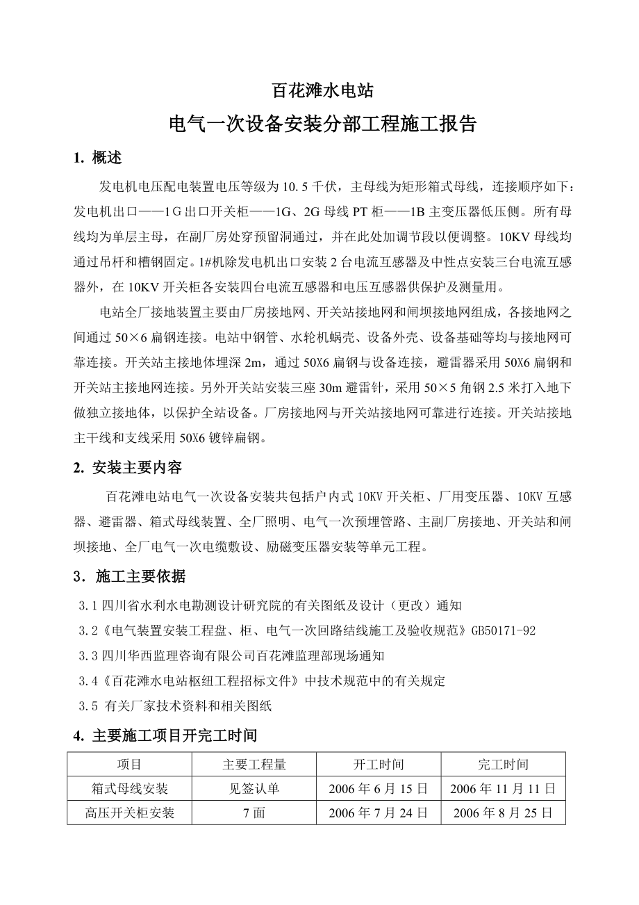 百花滩水电站电气一次施工报告.doc_第2页