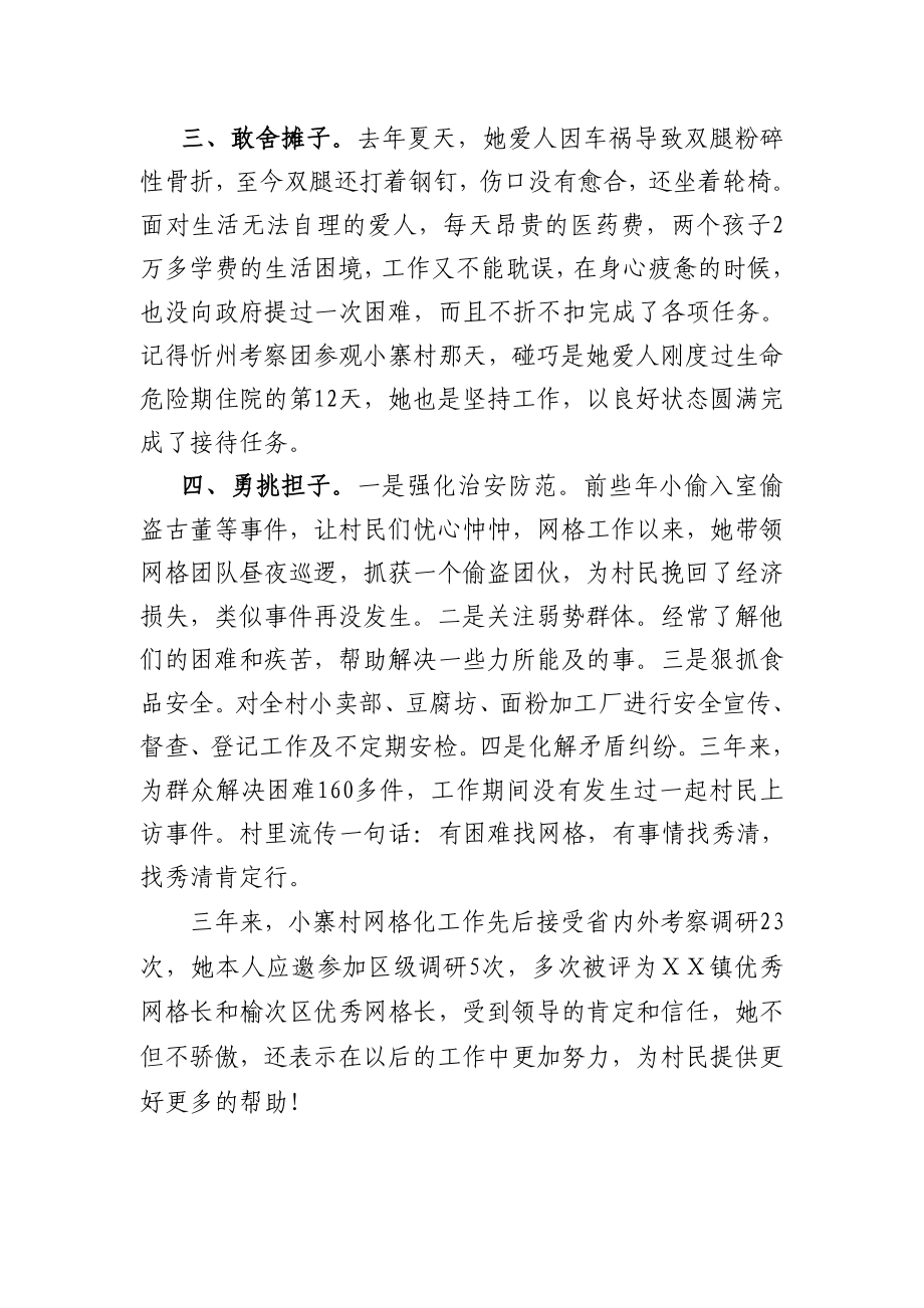 镇优秀网格长典型事迹材料.doc_第2页