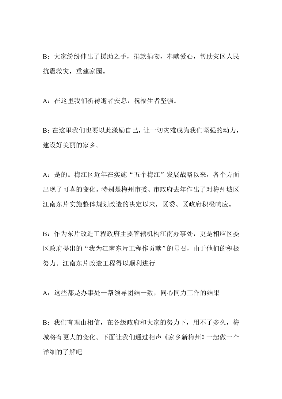 街道办事处群众文艺晚会串词.doc_第2页