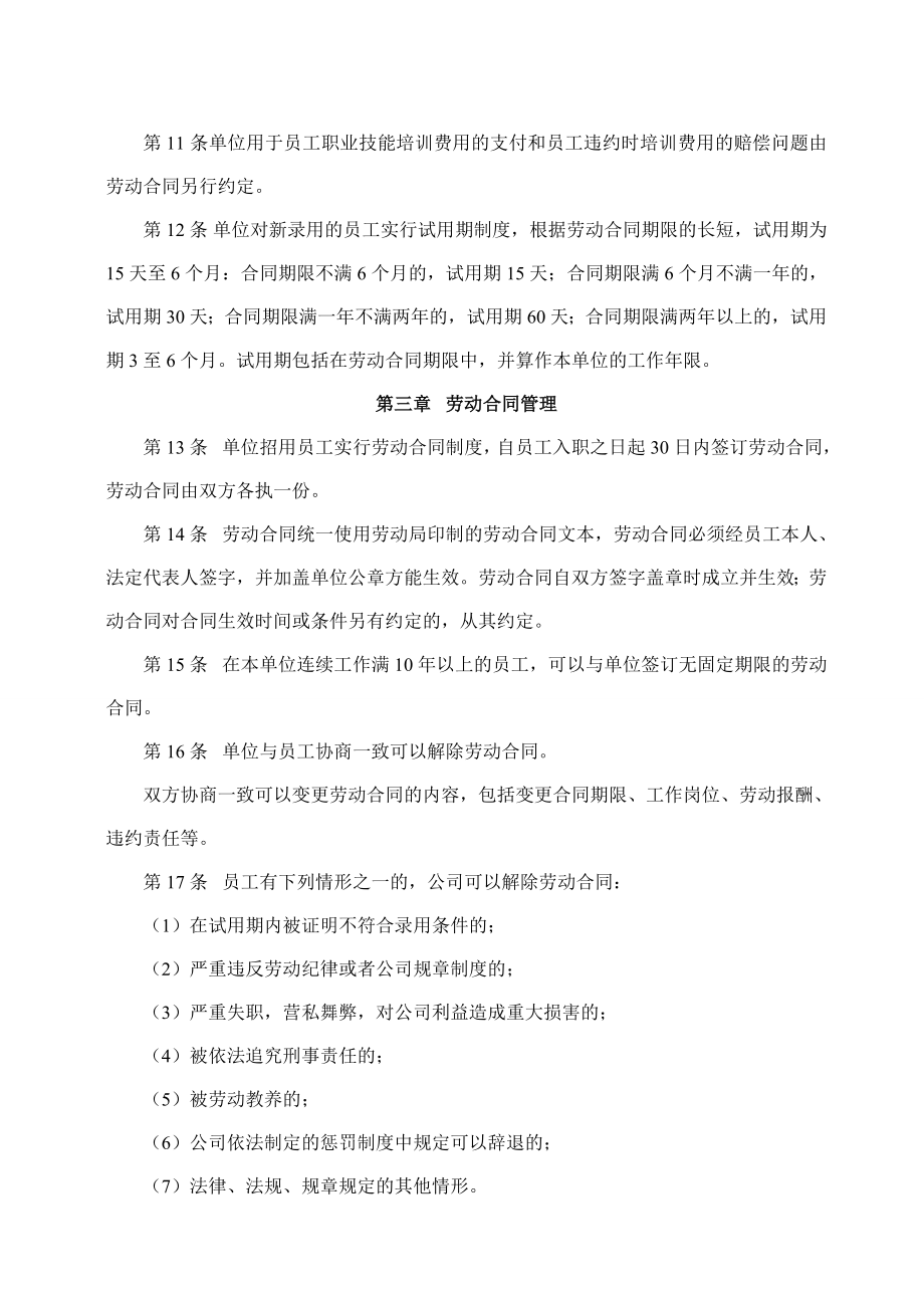 石英矿产有限公司劳动保障规章制度.doc_第3页