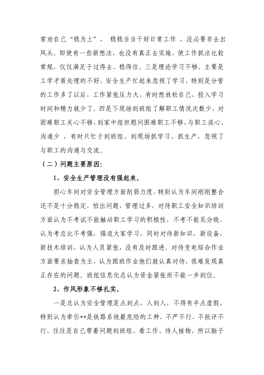 车间民主生活会发言材料.doc_第3页