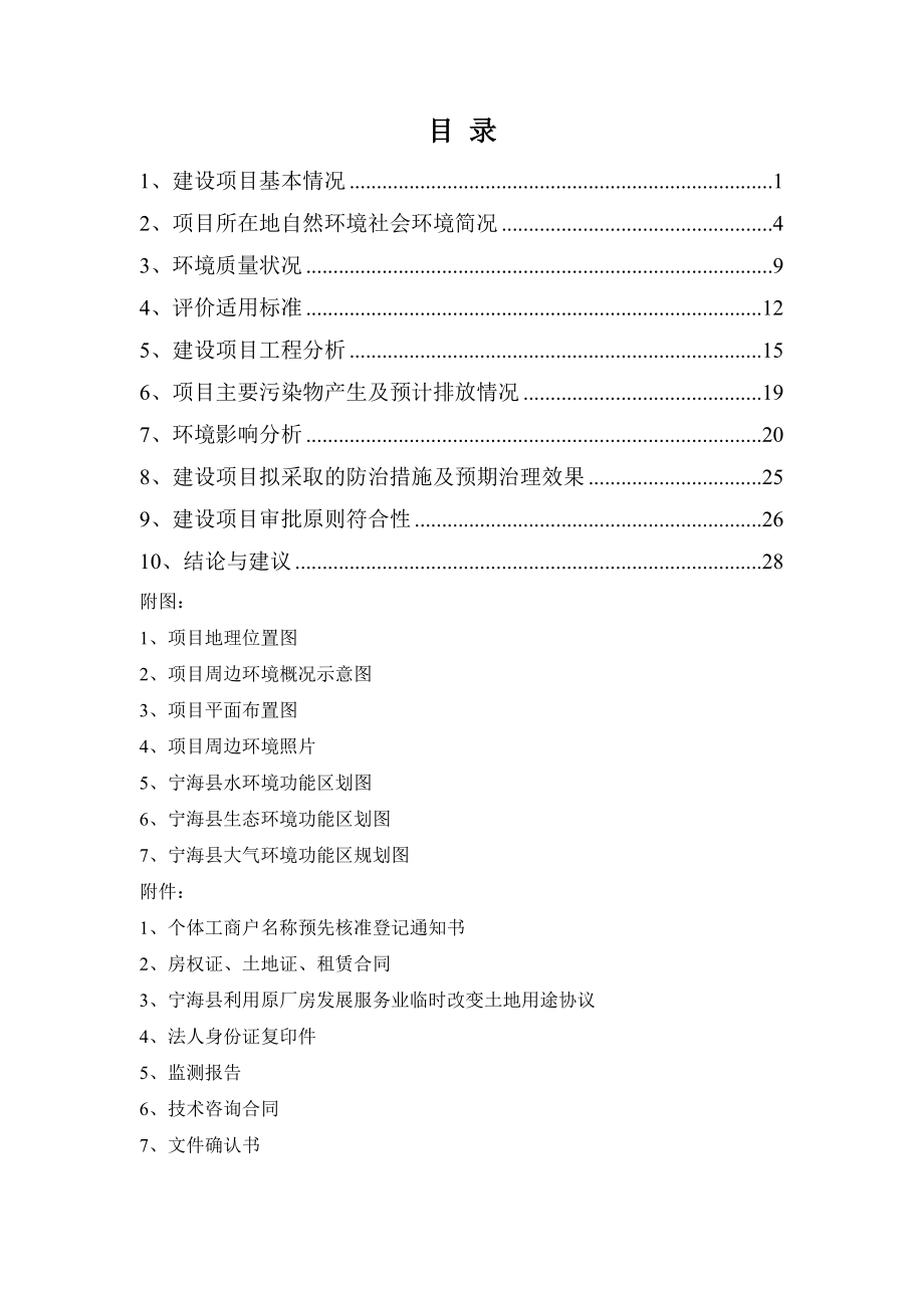 环境影响评价报告公示：宁波海都水会洗浴新建作者行政审批科发布游览建环评报告.doc_第2页