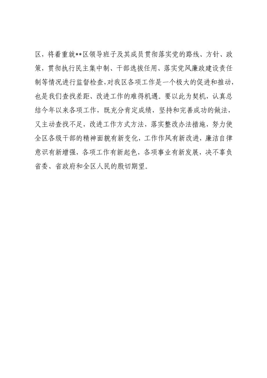 省委巡视组见面会表态发言.doc_第3页