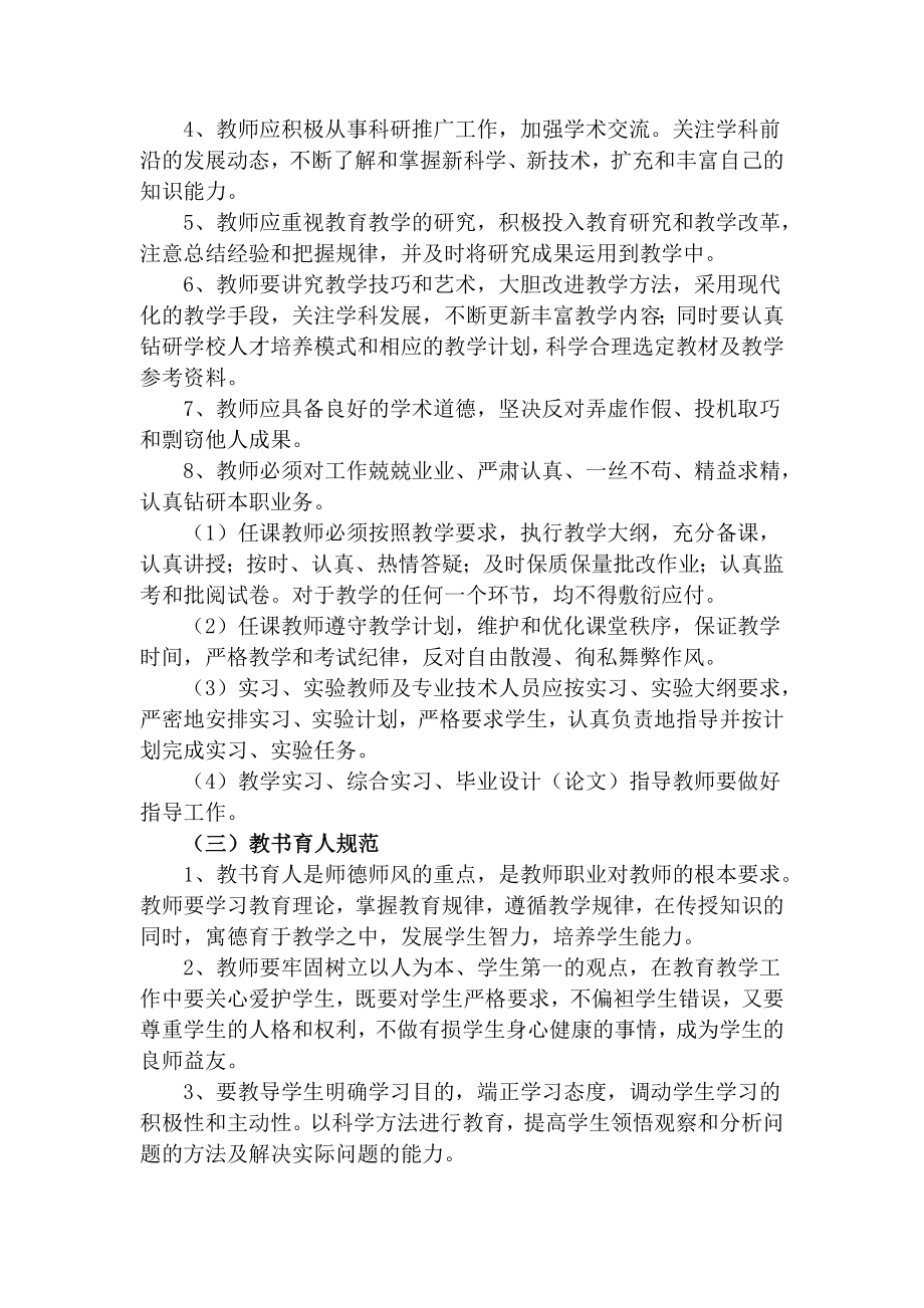 回族学校德师风建设制度.doc_第2页