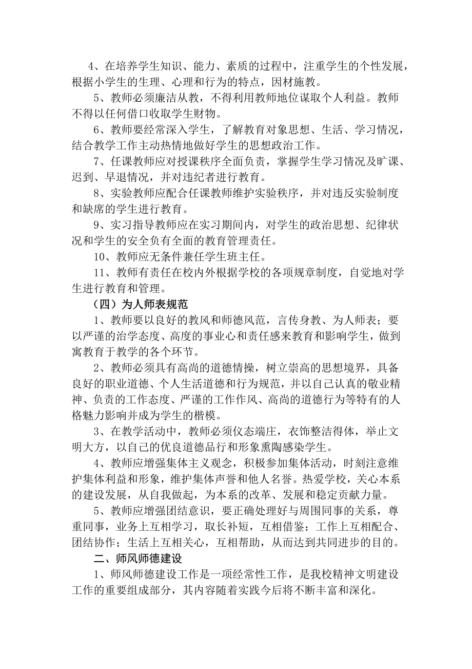 回族学校德师风建设制度.doc_第3页