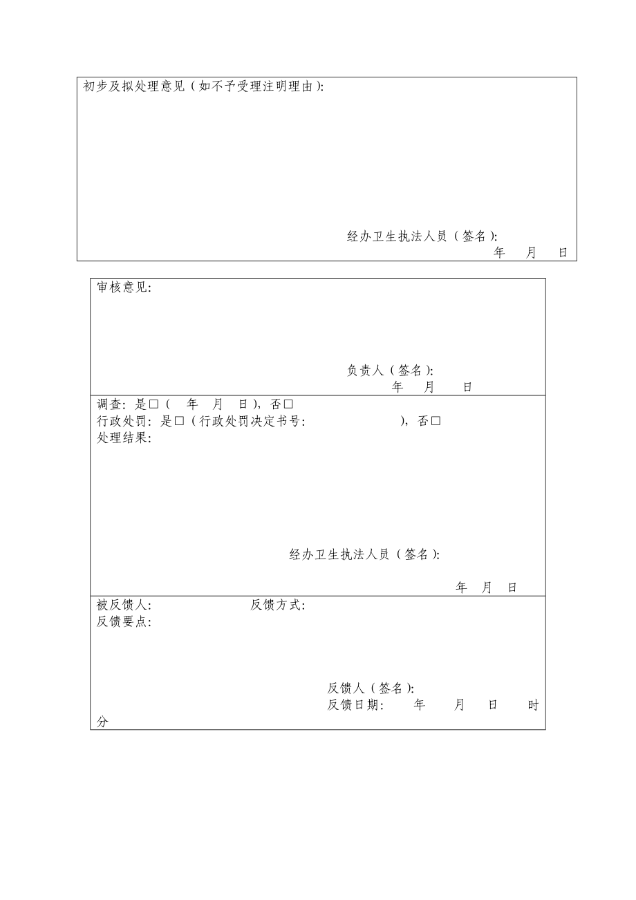 举报投诉处理情况登记表.doc_第2页