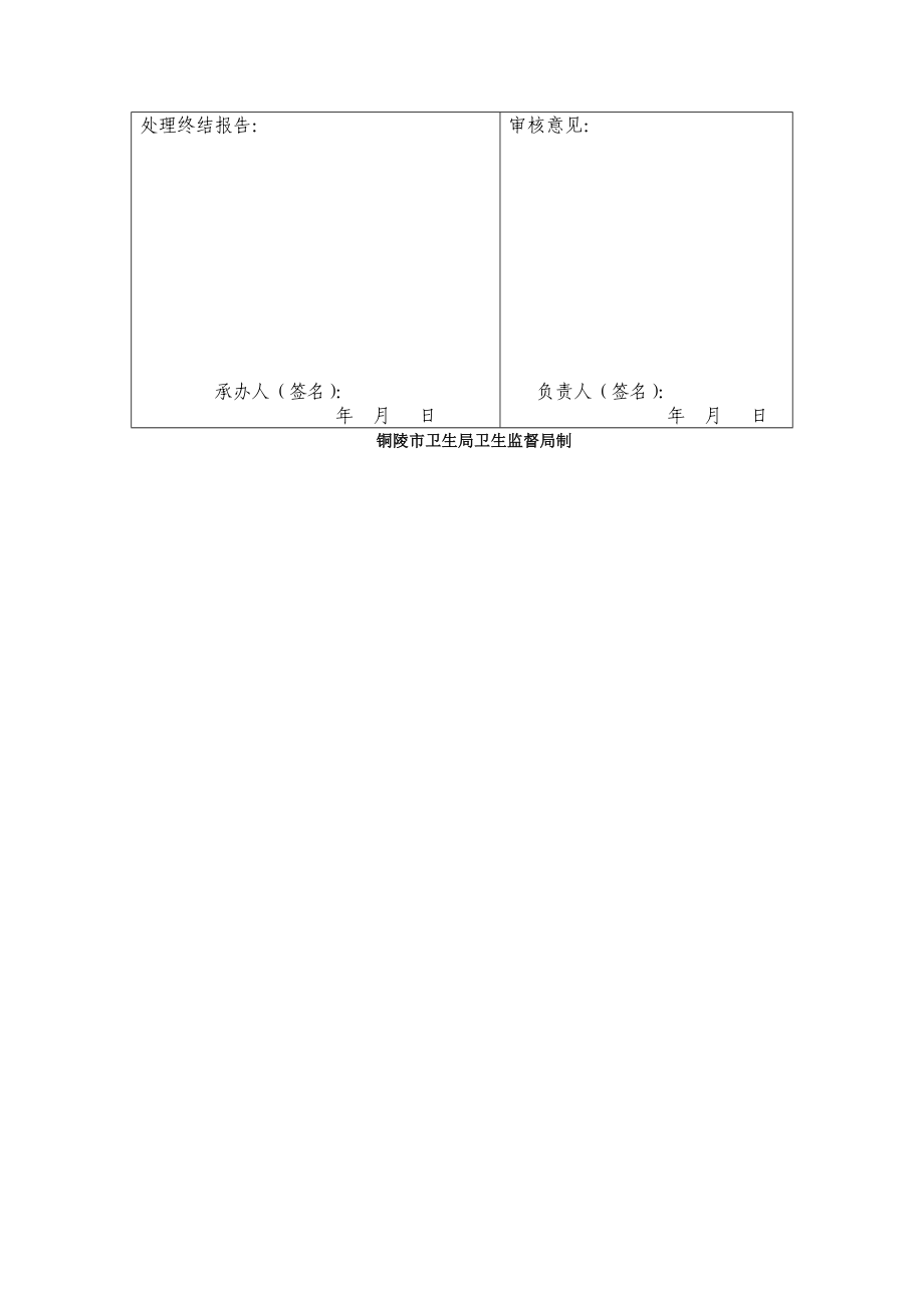 举报投诉处理情况登记表.doc_第3页