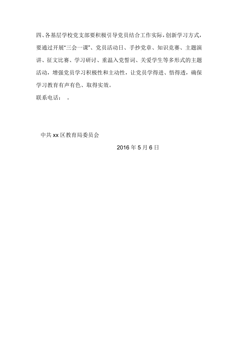 “两学一做”学习教育计划制定通知.doc_第2页