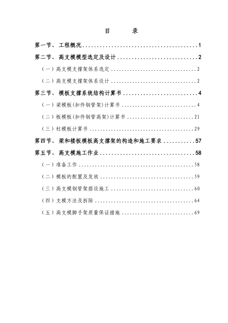 金鼎科技工业园生活配套三期—服务中心高支模施工方案.doc_第2页