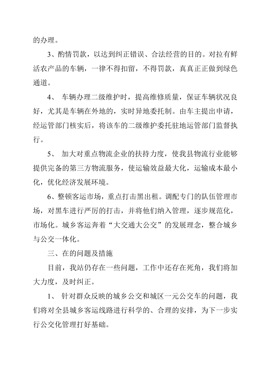 运管站专题民主生活会汇报材.doc_第2页