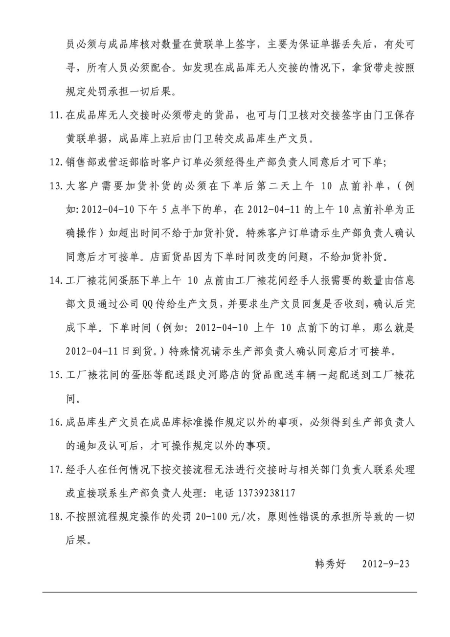 烘焙企业生产订货单、退货单操作流程.doc_第3页