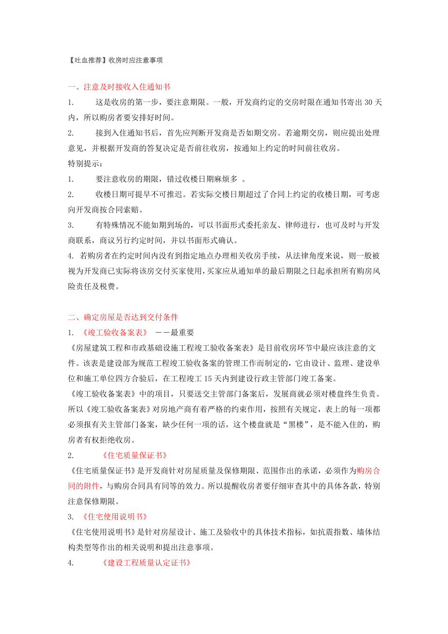 6092710346收房时应注意事项.doc_第1页