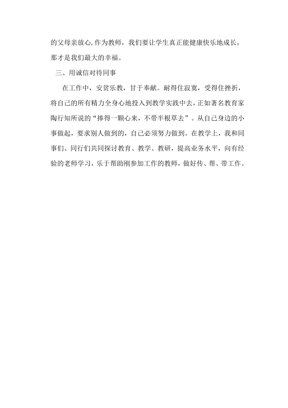 诚心献给他人模范材料.doc_第2页