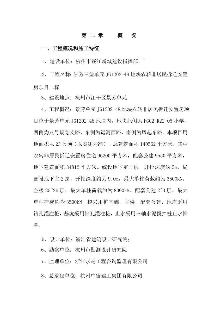 农转非居民拆迁安置房围护方案.doc_第3页