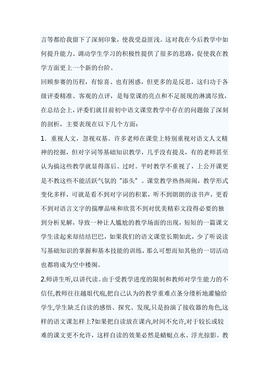 课堂教学大讲赛总结表彰大会发言.doc_第2页