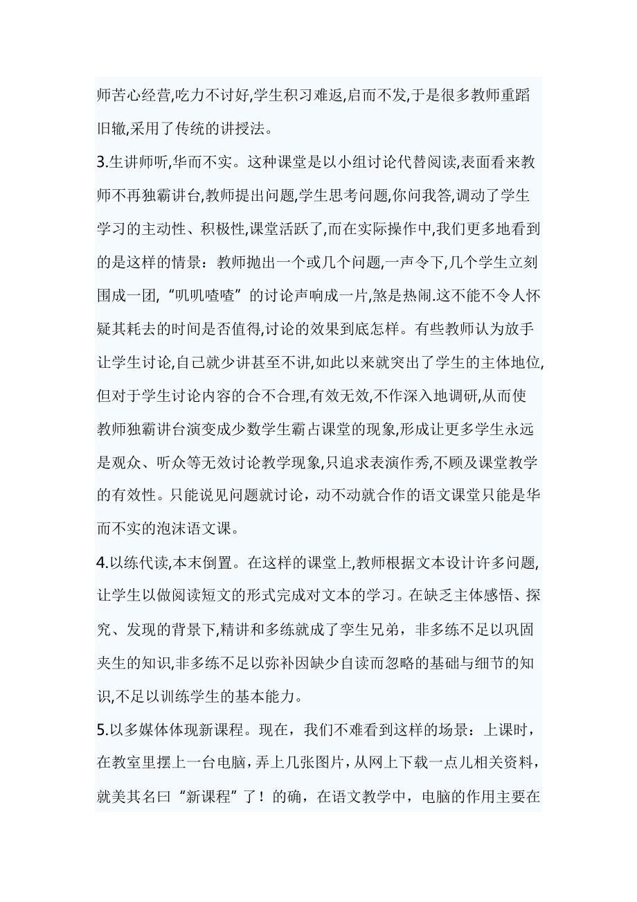 课堂教学大讲赛总结表彰大会发言.doc_第3页