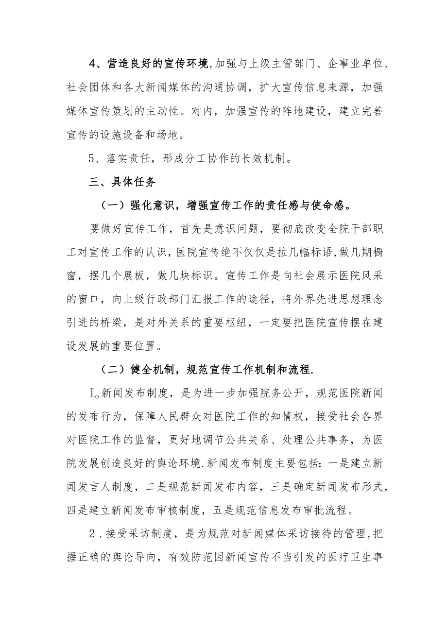 县妇女儿童医院宣传策划方案.docx_第2页