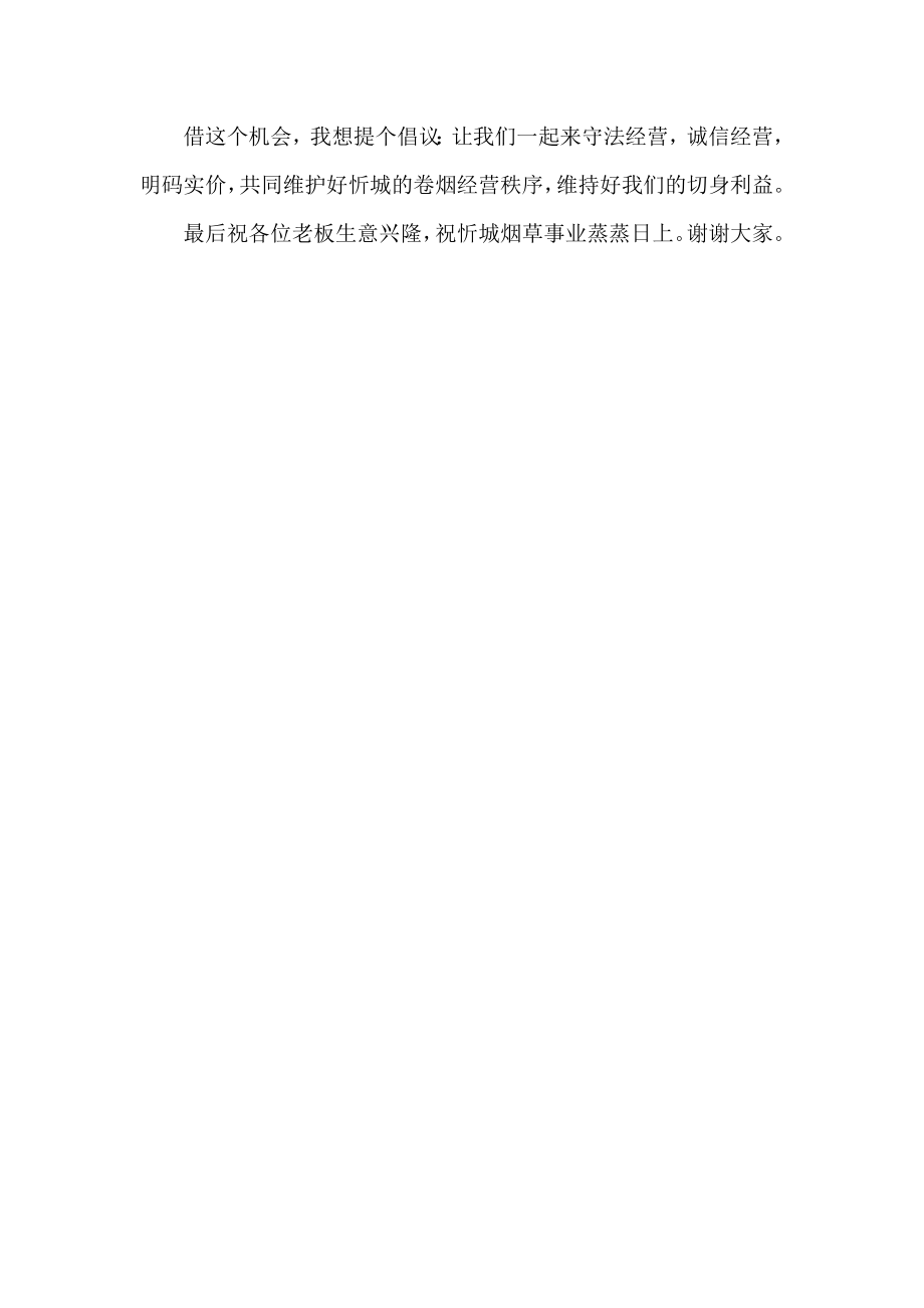 烟草专卖公司自律小组长代表发言材料.doc_第2页