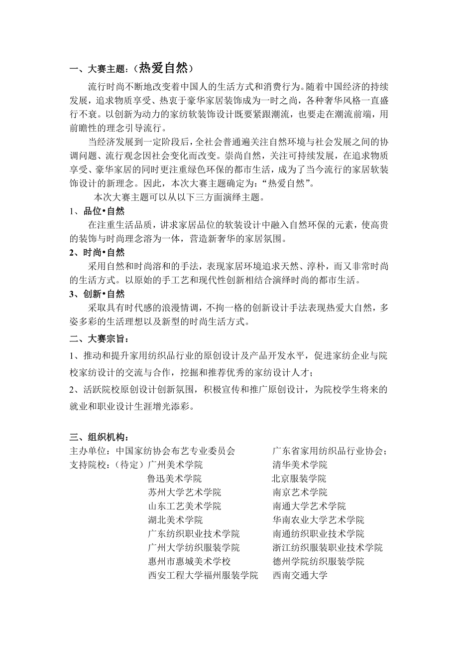 院校家纺布艺设计大赛通知.doc_第2页