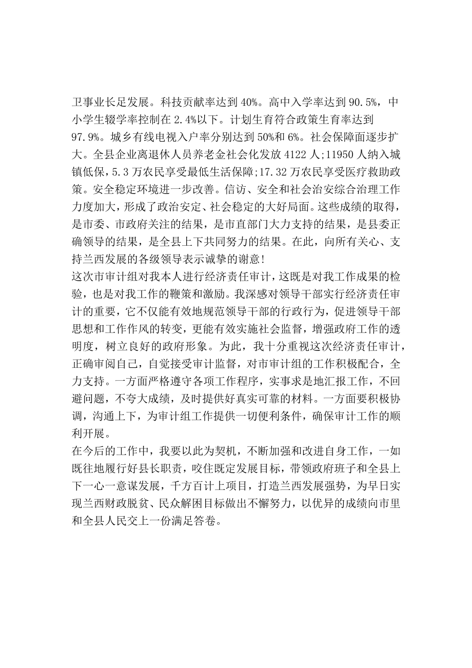 经济责任审计表态发言.doc_第3页