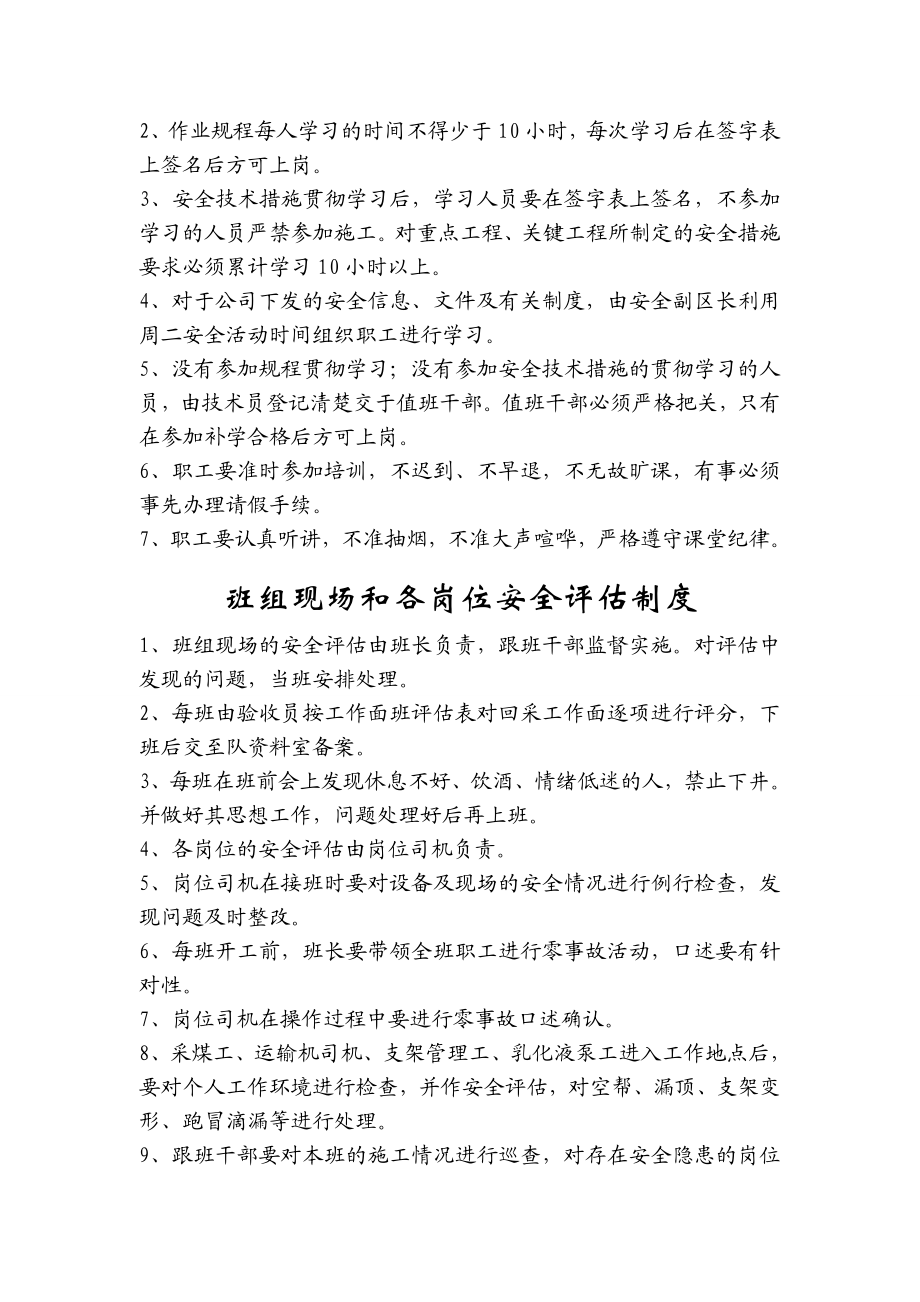 班组管理制度班组长随班工作制度.doc_第3页