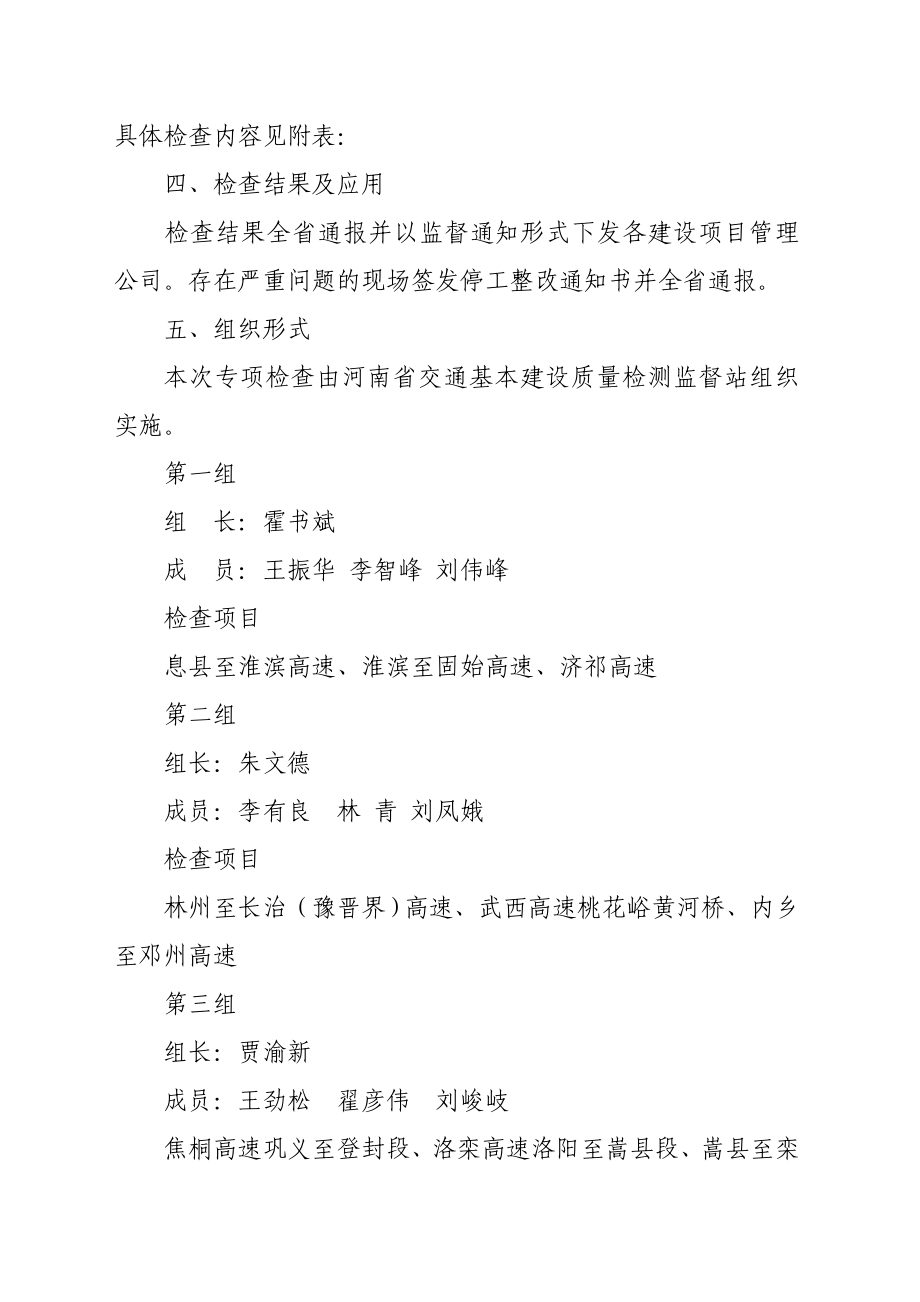 关于开展全省通车高速公路 路面施工质量、安全生产专项检查....doc_第3页