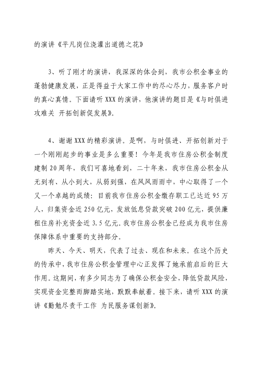 道德讲堂主持词(第五次活).doc_第2页