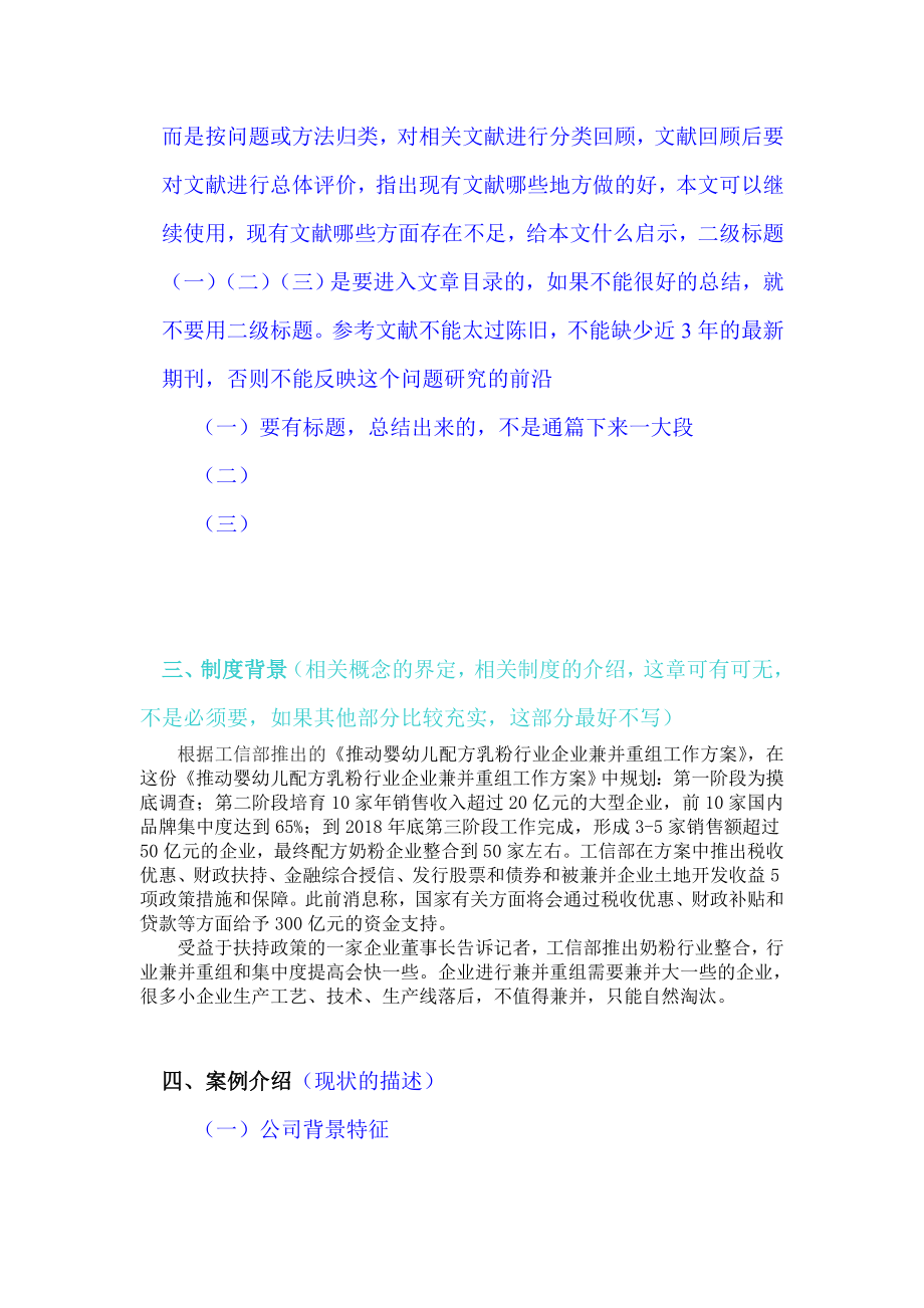 乳制品企业并购绩效考评研究——基于蒙牛收购雅士利案例剖析.doc_第3页