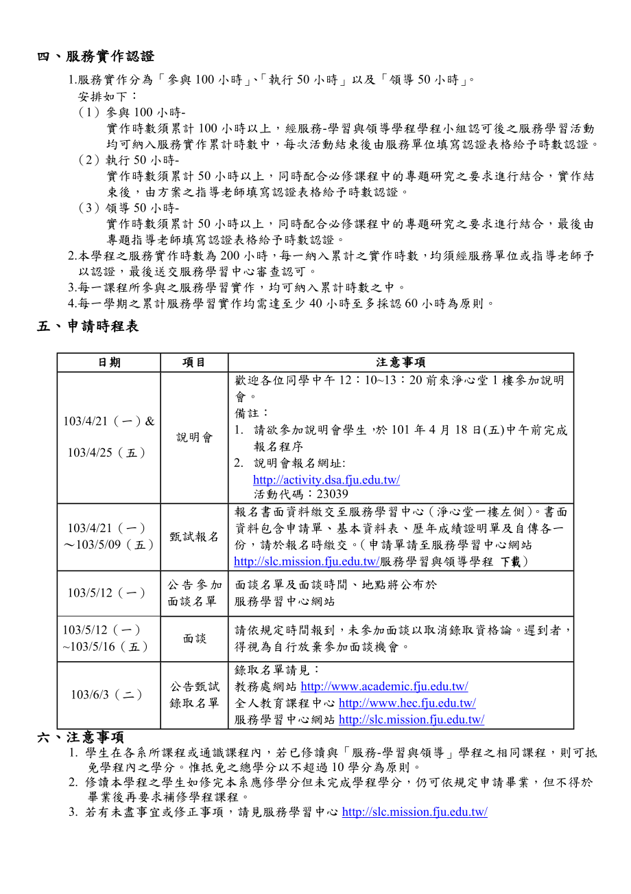 辅仁大学「服务学习与领导」学程.doc_第2页