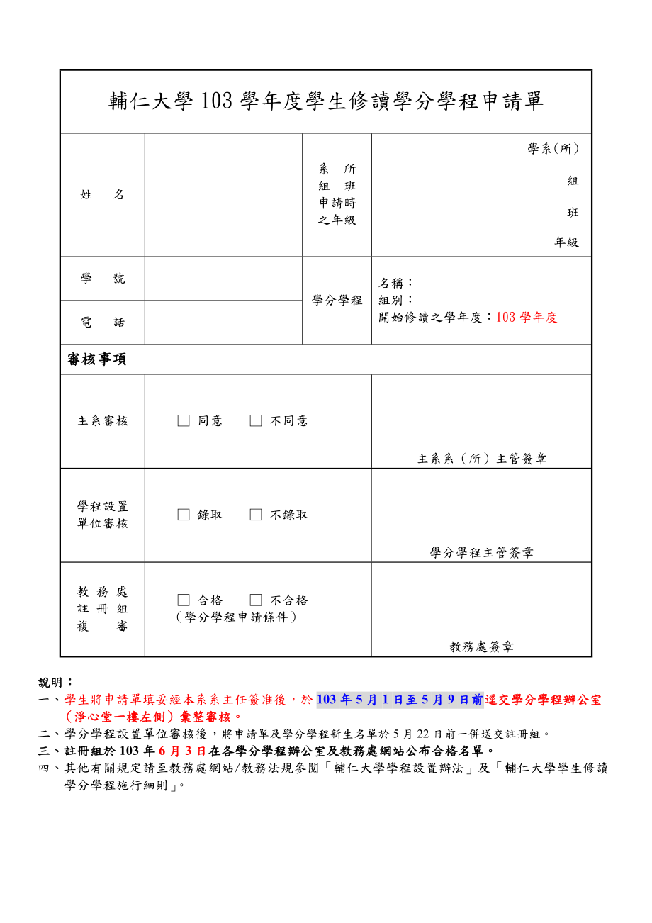 辅仁大学「服务学习与领导」学程.doc_第3页