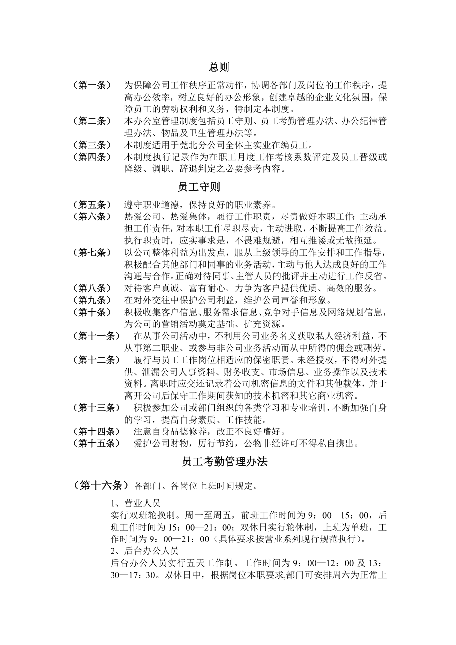 公司规章制度(8).doc_第1页