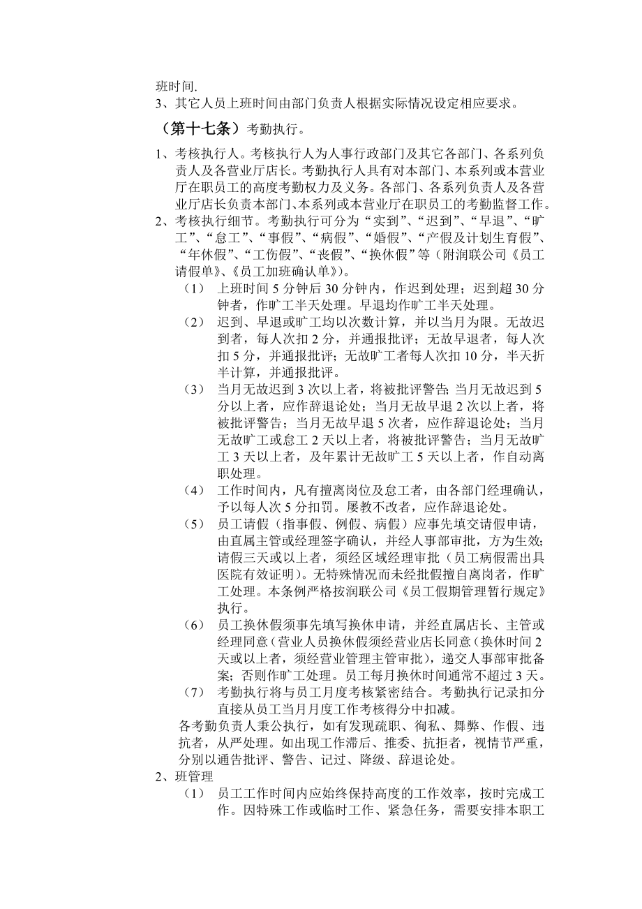 公司规章制度(8).doc_第2页