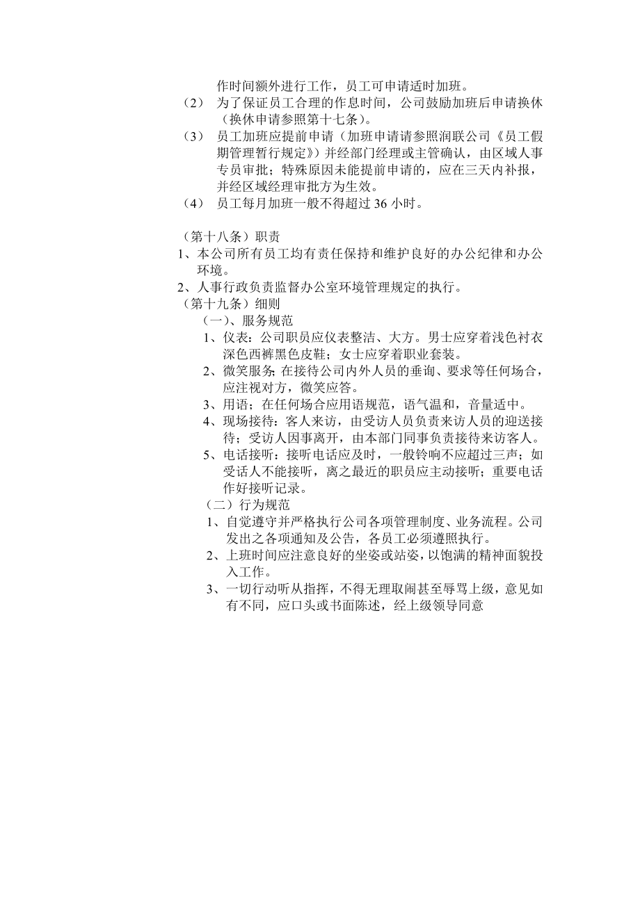 公司规章制度(8).doc_第3页