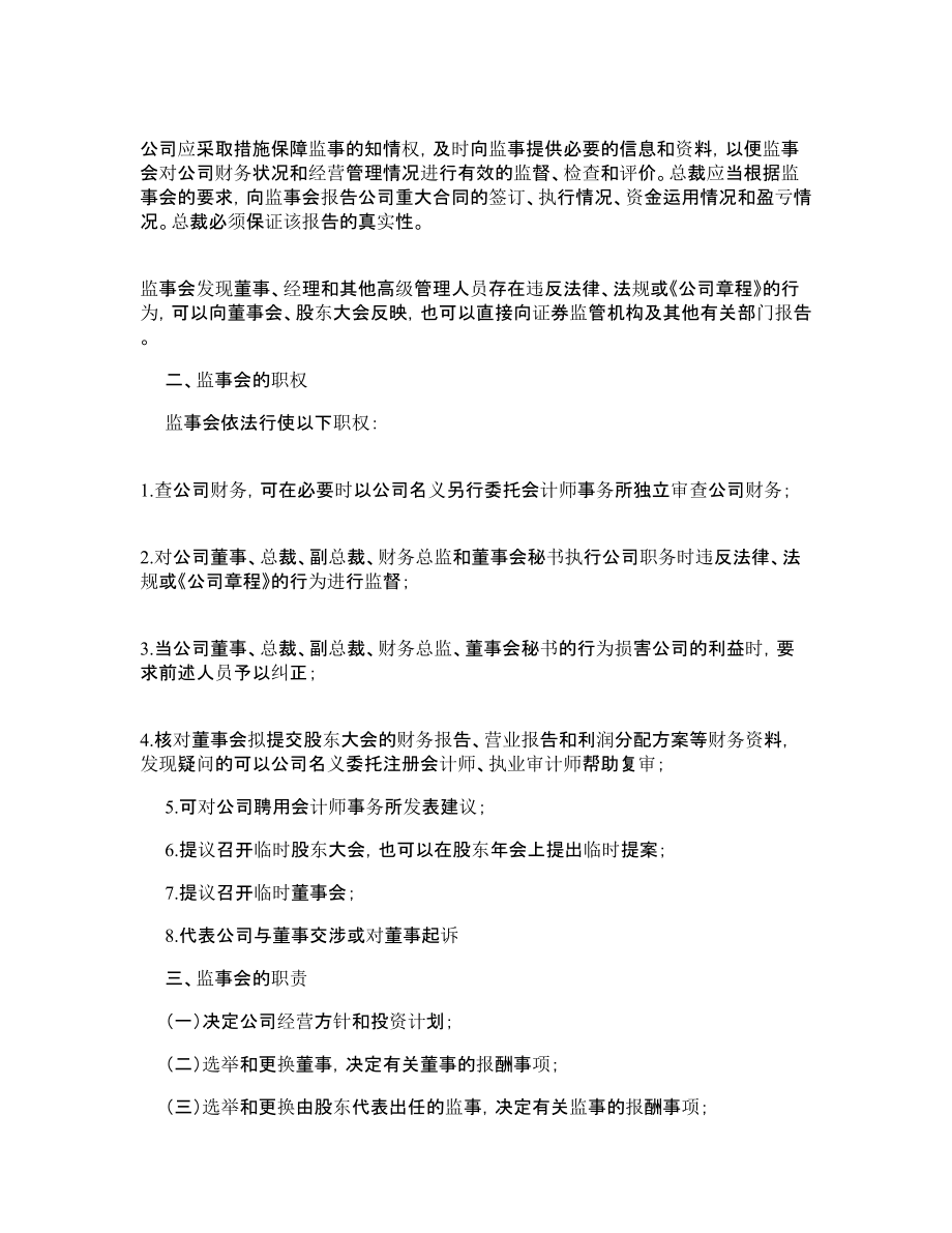 监事会工作职责—规章制度.doc_第2页