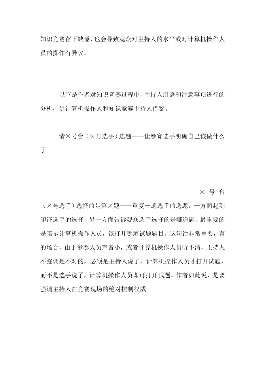 知识竞赛主持人常用语和注意事项主持发言.doc_第2页