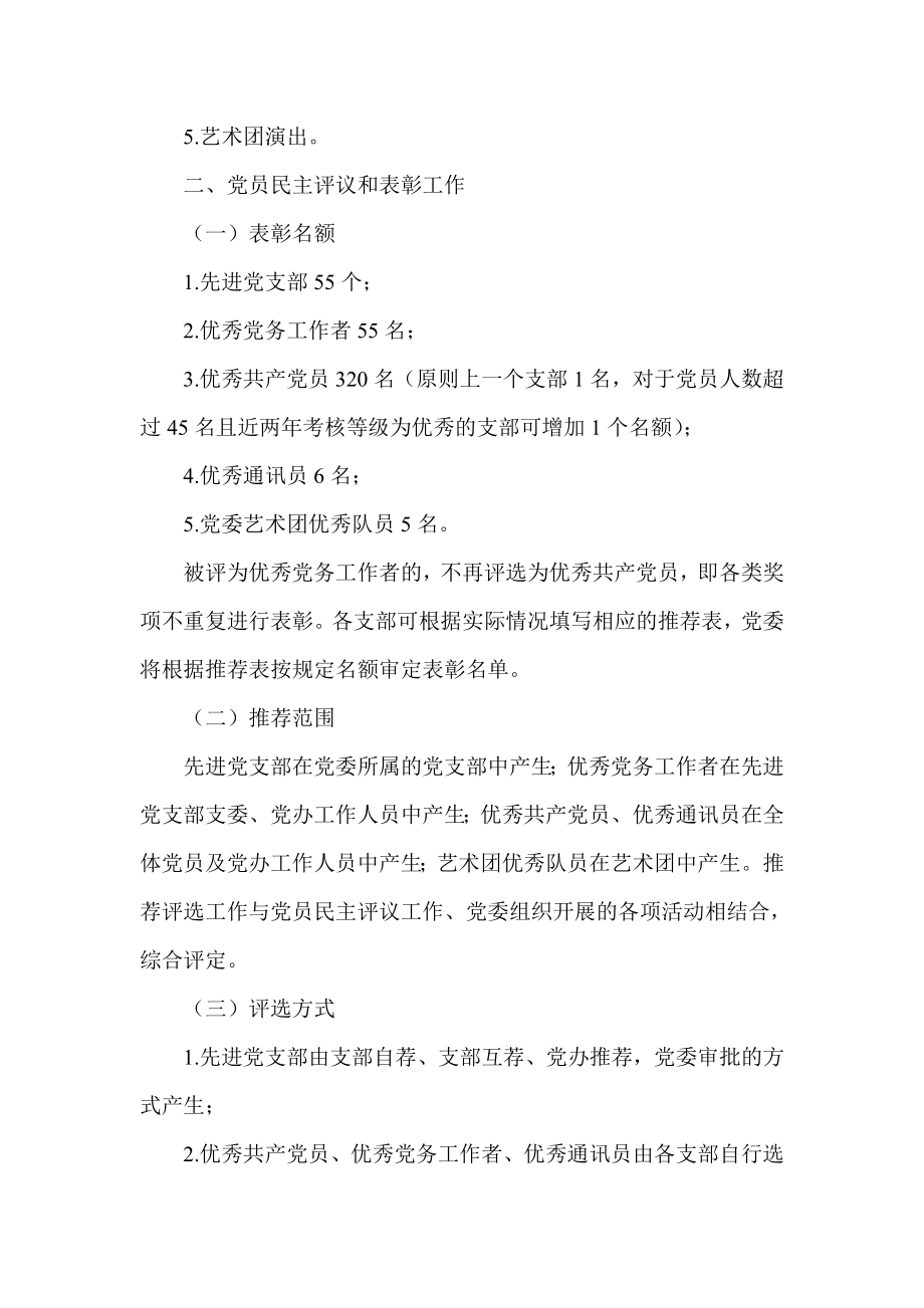 联合委员会庆祝建党95周暨“七一” 表彰大会活动方案.doc_第2页